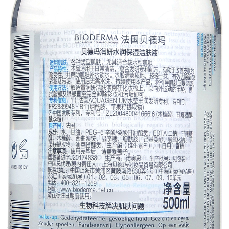 贝德玛润妍水润500ml*2卸妆水 瀛澳化妆品卸妆