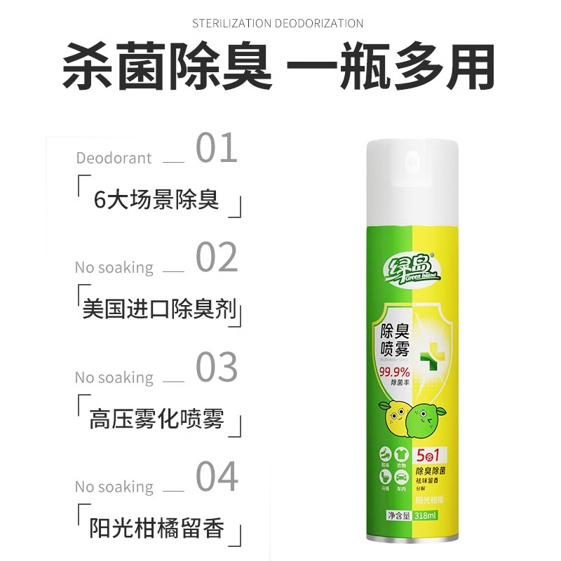鞋子除臭剂喷雾鞋袜杀菌衣物消毒除臭厕所去异味鞋柜室内家用神器