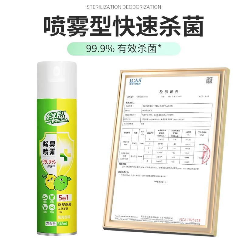 鞋子除臭剂喷雾鞋袜杀菌衣物消毒除臭厕所去异味鞋柜室内家用神器