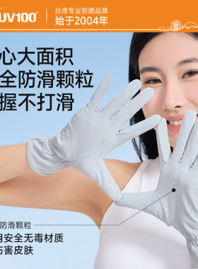 台湾UV100防晒手套女夏骑车防滑