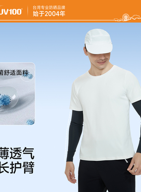 UV100夏季防紫外线薄户外