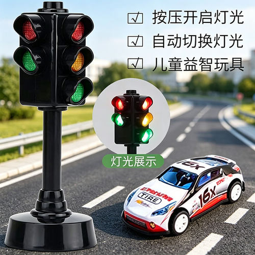 儿童声光红绿灯加油站玩具宝宝幼儿早教交通信号灯模型合金小汽车 - 图0