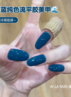 埃拉诺【深海青】三不含流平胶A33深蓝色显白日常美甲甲油胶