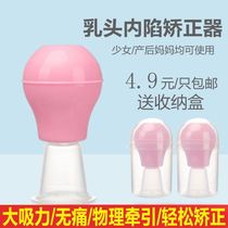 Nipple Inner Trap Aligner with box Milk head Recessed Retractors Suction Correction Lactation Room Short small stretch Seminal Girl