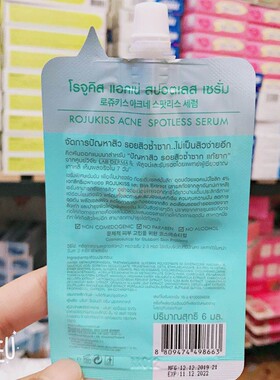 泰国7-11正品rojukiss去痘粉刺精华 6ML 满5包邮