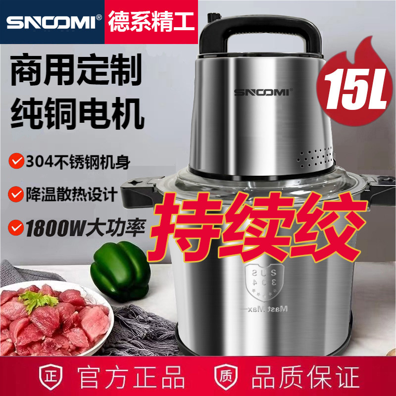 德国绞肉机电动多功能家用商用大功率搅拌机大功率绞打肉馅料理机