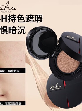 HSHS/绘声绘色光感无暇持妆气垫cc霜遮瑕轻薄无瑕轻盈丝滑不脱妆