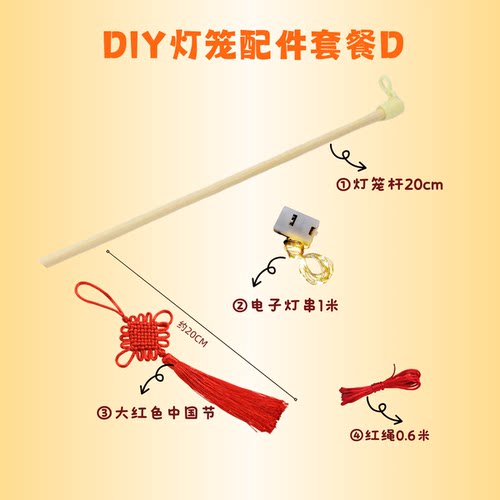 中秋节国庆手提灯笼手工diy儿童幼儿园花灯灯笼杆配件制作材料包 - 图3