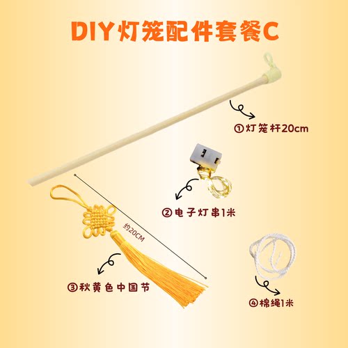 中秋节国庆手提灯笼手工diy儿童幼儿园花灯灯笼杆配件制作材料包 - 图2