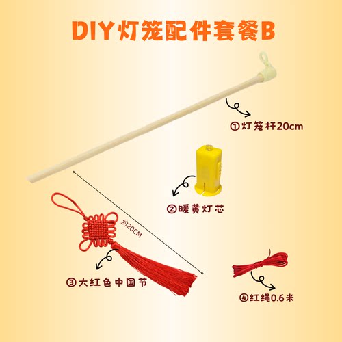 中秋节国庆手提灯笼手工diy儿童幼儿园花灯灯笼杆配件制作材料包 - 图1