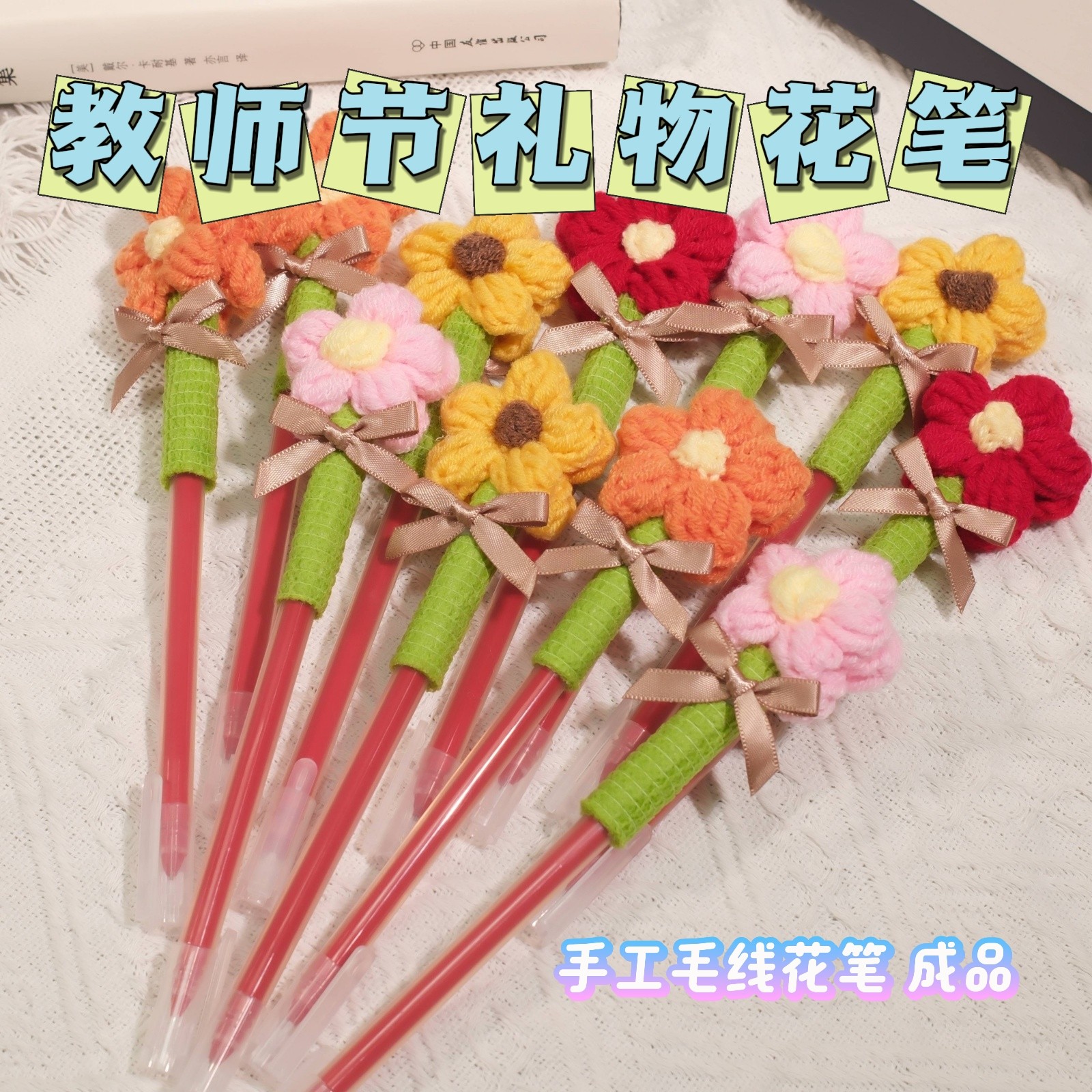 2025新款教师节礼物送女老师专用批改作业红笔编织小红花实用礼品