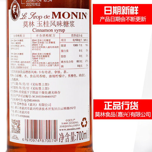 赠压头monin莫林糖浆玉桂肉桂风味奶茶店专用调酒咖啡浓缩调味 - 图1