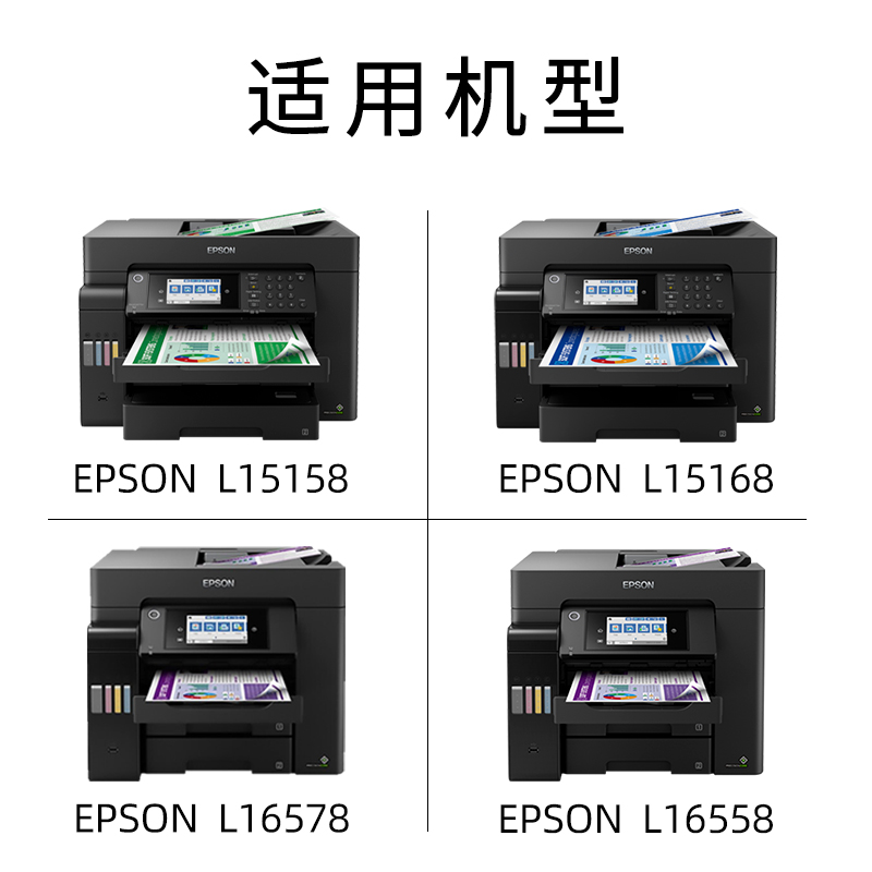 原装爱普生009打印机颜料墨水 适用于L15168 L15158 L15188 L6558 L6578 L6468 L6498 L15146 L15147 - 图2
