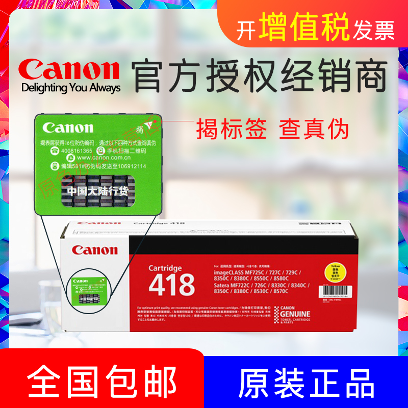 原装佳能418硒鼓MF8350Cdn 8550 8380Cdw 8580CDW 727Cdw 725Cdn - 图0