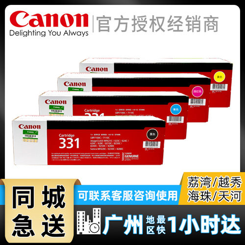 原装佳能331打印机硒鼓 MF 8280cw 8210CN 621CN 623CN 628CW 626CN 8250CN 8230CN LBP7100cn 7110CW 黑彩色 - 图0