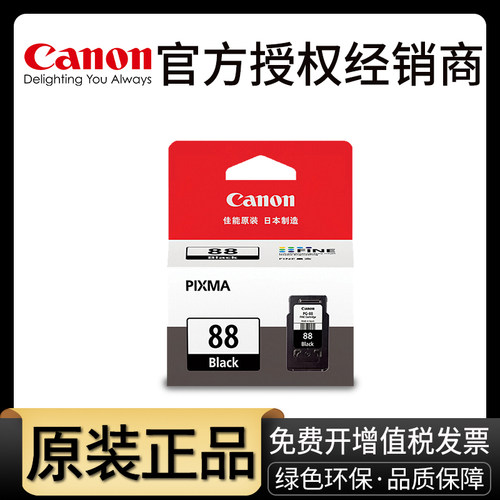 原装佳能E500打印机墨盒 佳能88墨盒 E600 PG-88黑色 CL-98彩色 - 图0