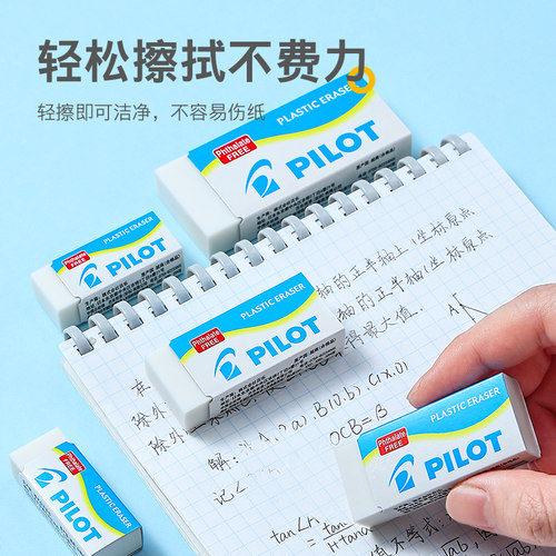 百乐官方旗舰店Pilot日本EE-S60橡皮擦清新橡皮柔软擦拭干净碎屑少美术素描绘画橡皮 - 图0