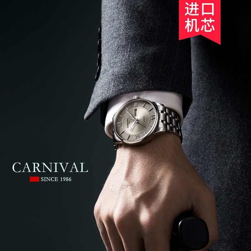 2020新款瑞士嘉年华男士全潮机械表 嘉年华淘辉国产腕表