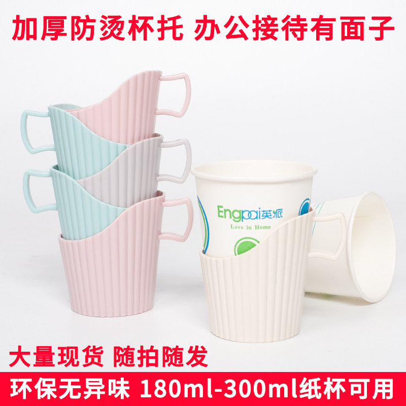 8只杯托加厚一次性纸杯杯托家用防烫手隔热杯套纸杯架塑料杯茶托,淘宝优惠券,粉丝福利购,淘宝优惠卷