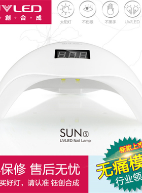 钰创合成美甲灯sun5plus开店用
