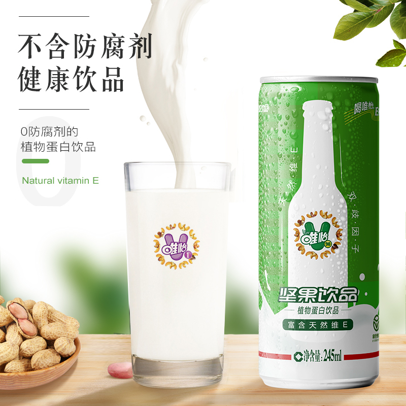 唯怡90听装245mlx8罐植物蛋白饮品 四川重庆火锅串串饮料易拉罐装 - 图1