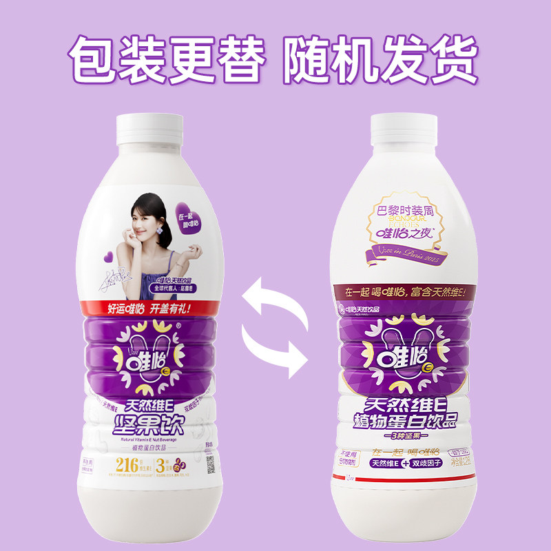 【赵露思代言】唯怡核桃花生奶饮品植物蛋白饮料大瓶1.26L/瓶,淘宝优惠券,粉丝福利购,淘宝优惠卷