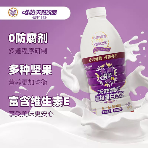 【赵露思代言】唯怡大瓶天然维E坚果饮品植物蛋白饮料 960mlx12瓶 - 图3