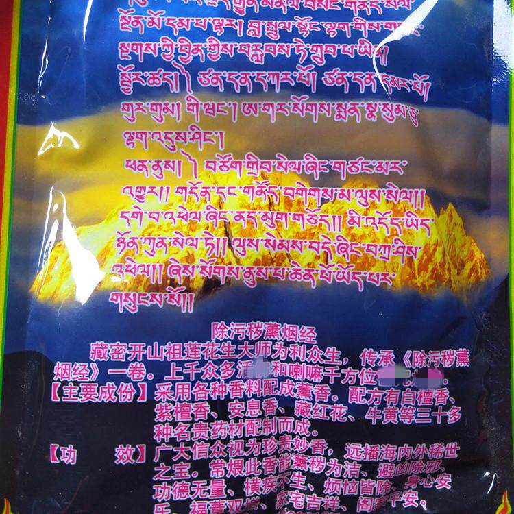 木雅除污秽熏烟经香粉约35克一袋,淘宝优惠券,粉丝福利购,淘宝优惠卷