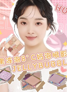 清透氛围感日常果冻泡泡组合