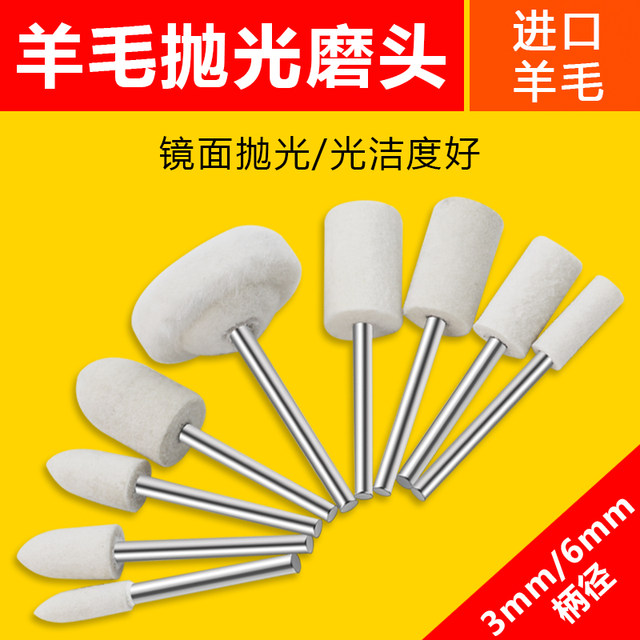 Wool polishing head 3/6 handle, mirror polishing artifact