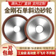 Single bevel diamond grinding wheel, factory direct sales, durable
