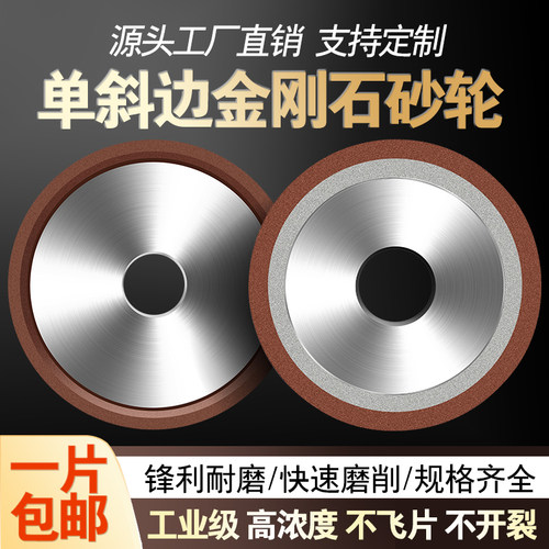 单斜边金刚石砂轮斜口合金角磨机砂轮磨钨钢合金锯片铣刀车刀钻头 - 图1