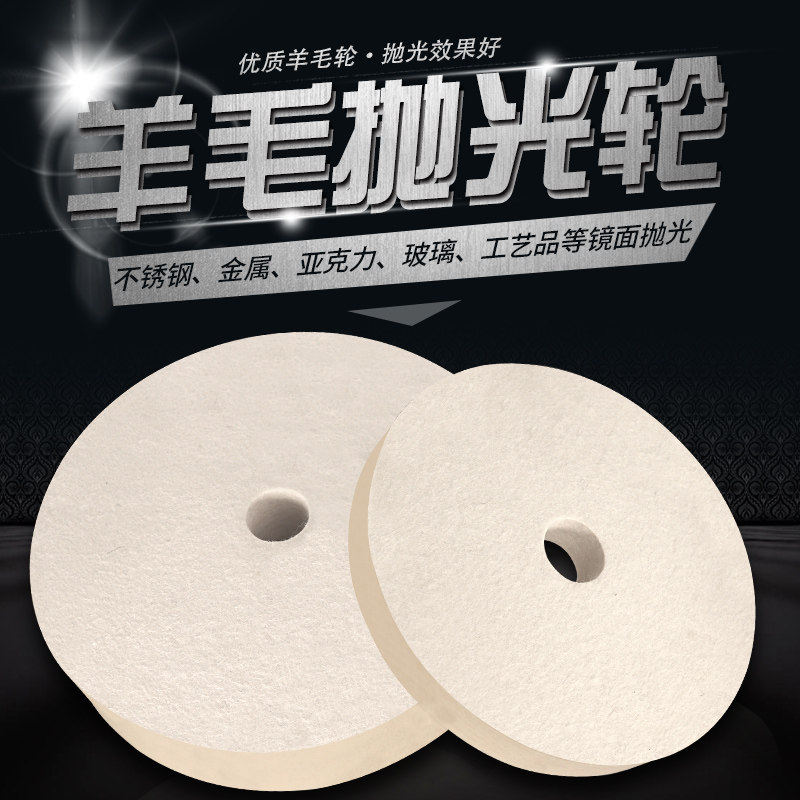 Flat wool wheel 100-300, fine polishing
