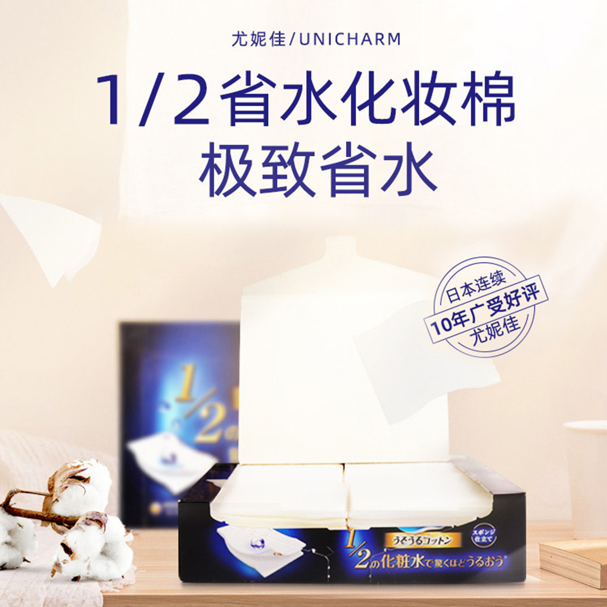 尤妮佳(unicharm)舒蔻1/2省水化妆棉40片湿敷补水柔软亲肤卸妆棉 - 图1
