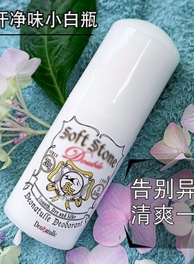 杜得乐日本止汗腋下消臭石