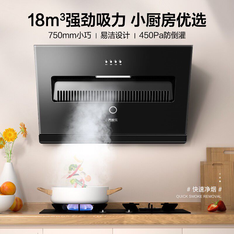 万家乐aj1抽家用侧吸厨房油烟机 万家乐厨房电器油烟机