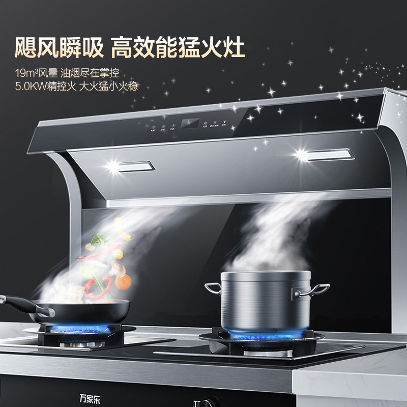  万家乐厨房电器集成灶