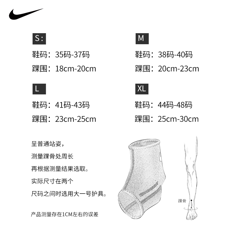 NIKE护踝扭伤防护具篮球装备足球运动男士女生耐克透气护脚踝薄款