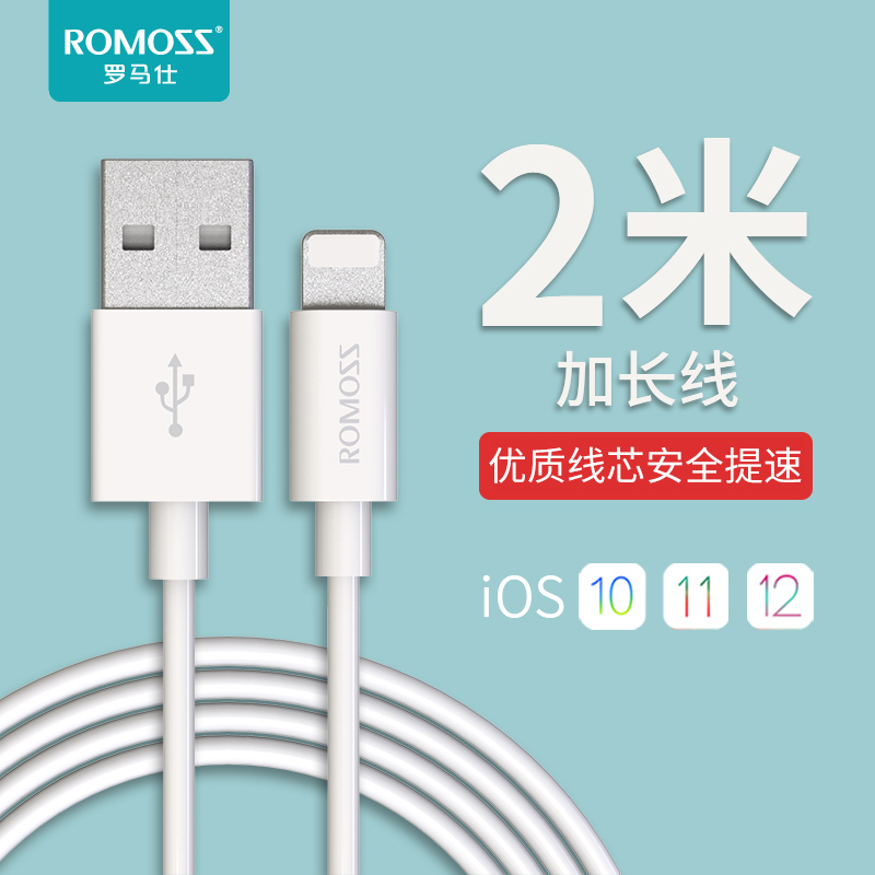 ROMOSS罗马仕适用于苹果数据线适用于iPhone6充电线手机线加长2米冲电线快充闪充正品-图3