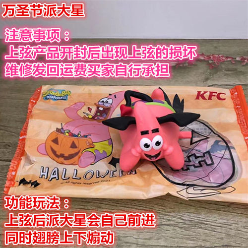 2021肯德基海绵宝宝公仔摆件KFC儿童餐礼物恶魔派大星万圣节玩具 - 图1