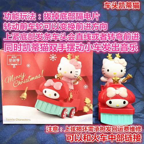 2021肯德基圣诞节凯蒂猫kitty玩具KFC三丽欧美乐蒂火车储物桶 - 图1