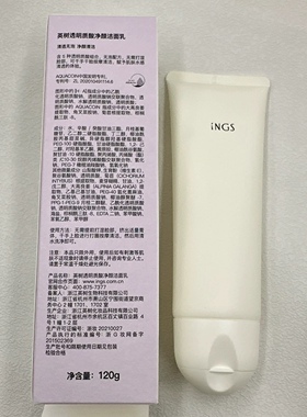 英树INGS玻尿酸透明质酸保湿修护洁面乳清爽120ml补水洗面奶清洁
