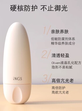 英树零感倍护菁华防晒乳