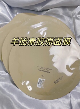 英树胶原面膜舒缓淡纹焕颜面膜补水修复5片装深层修复羊胎素面膜