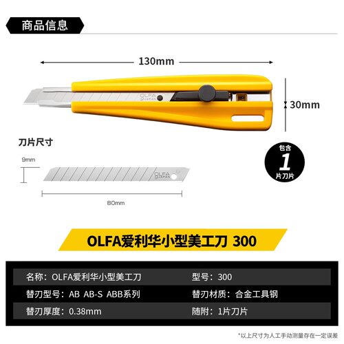 日本原装进口 OLFA 300 爱利华9MM刀片固定切割刀 美工刀 刮纸刀 - 图0