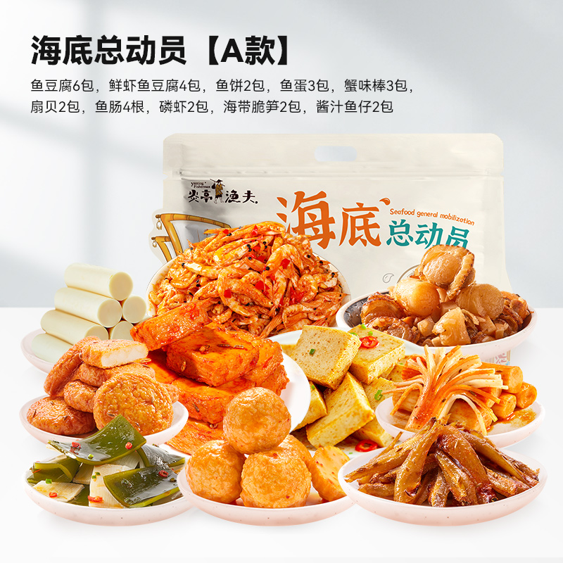 【特惠装】炎亭渔夫分享装零食海底总动员500g海味大礼包网红小吃