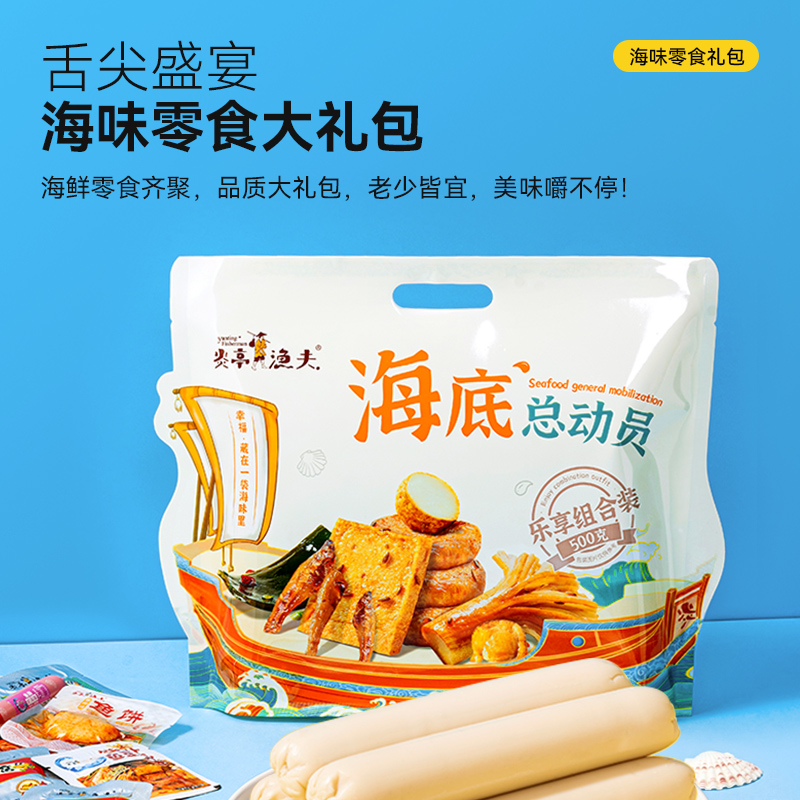 炎亭渔夫 海味零食海底总动员 500g