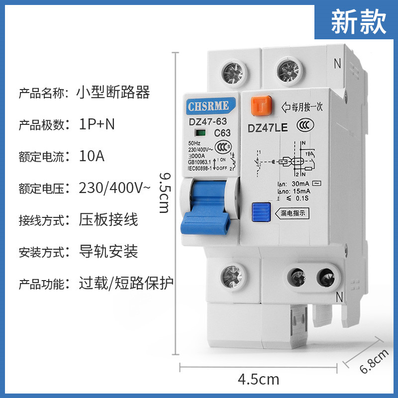 【正品】漏电保护器开关DZ47LE空气开关带漏电保护1234P