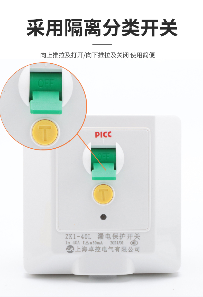 明装正品卓控漏电保护开关32A40A空调热水器86型大功率专用220V家 - 图3