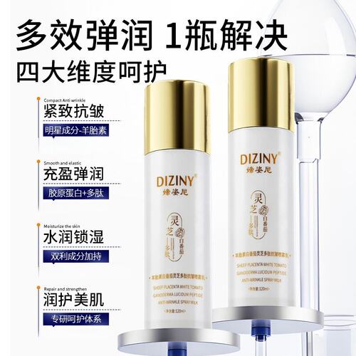 2瓶大容量120mL升级版媂姿尼羊胎素白番茄抗皱紧致补水保湿喷雾乳 - 图1